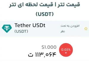 انفجار قیمت تتر