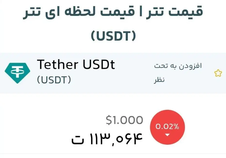 انفجار قیمت تتر