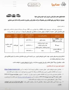 سورپرایز سایپا ویژه پاییز ؛ بازار با طرح فروش جدید شوکه شد