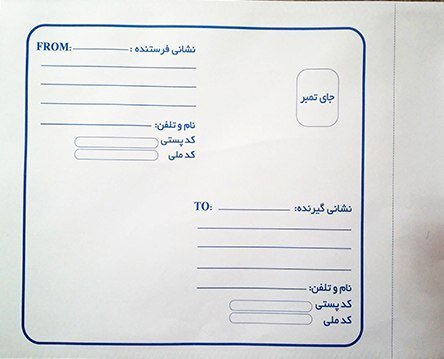 چگونه از اداره پست شکایت کنیم ؟